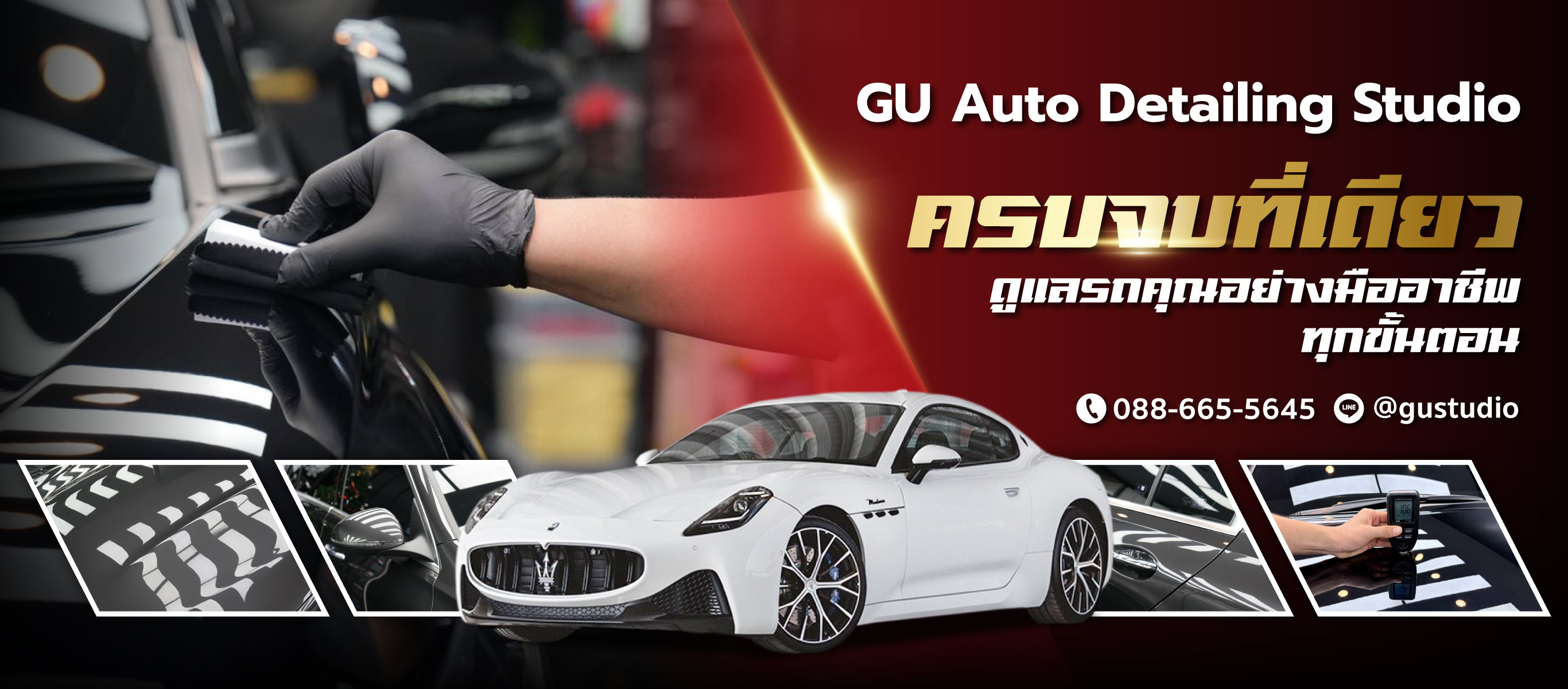 ศูนย์เคลือบแก้ว เคลือบเซรามิก ติดฟิล์มใสกันรอย